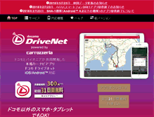 Tablet Screenshot of docomo-drivenet.jp